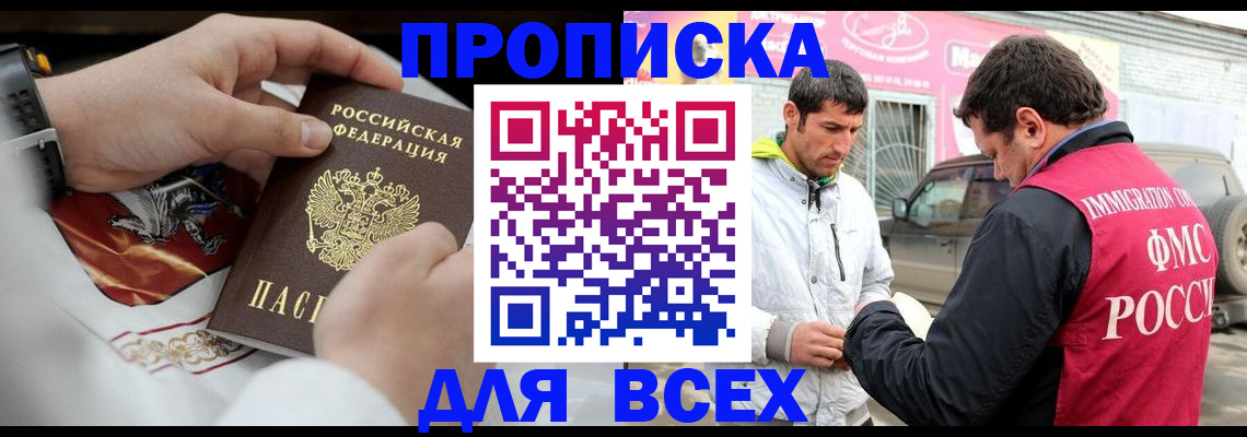 прописка гарантия в Сорочинске