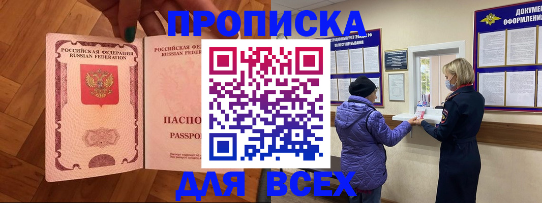 прописка ребенка в Сорочинске